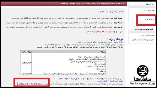 www.inbr.ir ثبت نام